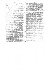 Релейный регулятор тока (патент 1467541)