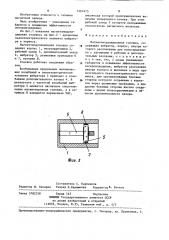 Магнитомодуляционная головка (патент 1267475)