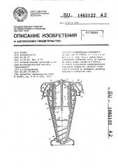 Осадительная центрифуга (патент 1465122)