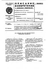 Сырьевая смесь для получения легкого огнеупорного заполнителя (патент 948955)