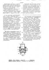 Узел крепления электрододержателя к стойке электропечи (патент 1282365)
