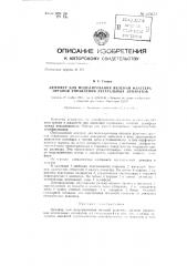 Демпфер для моделирования явлений флаттера органов управления летательных аппаратов (патент 135673)