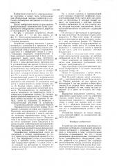 Устройство для контроля эластичных полимерных материалов (патент 1411649)