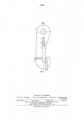 Предохранительное устройство для грузового крюка (патент 612890)
