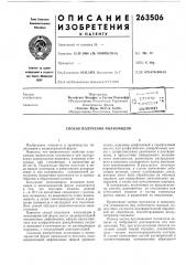 Способ получения полиамидов (патент 263506)