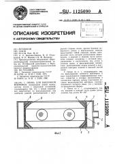 Опока для вакуумной формовки (патент 1125090)