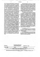 Устройство для охлаждения сортового проката (патент 1811929)