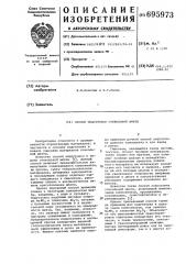 Способ подготовки стекольной шихты (патент 695973)