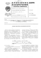 Способ получения полиэфиракрилатов (патент 235991)