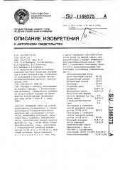 Резиновая смесь (патент 1168575)