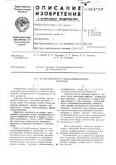 Антифрикционный самосмазывающийся материала (патент 514736)