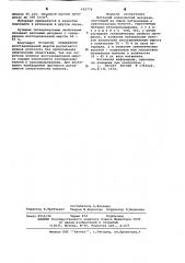 Нетканый волокнистый материал (патент 632774)