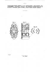 Двигатель внутреннего горения (патент 28081)