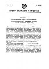 Складные шарнирные салазки к врубовым машинам (патент 27917)