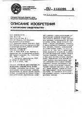 Устройство для измерения относительных смещений пород кровли и почвы (патент 1133398)