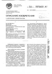 Способ лечения хронического пиелонефрита у детей (патент 1572633)