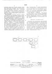 Устройство для регистрации фототелеграфной текстовой информации при дежурном приеме (патент 290482)