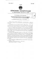 Способ превращения полувысыхающих растительных масел в высыхающие (патент 71295)