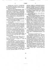 Быстродействующие тиски (патент 1738630)