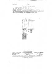 Патент ссср  152884 (патент 152884)