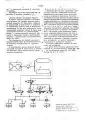 Пневматическая система управления транспортного средства (патент 583017)