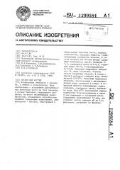 Лосьон для ногтей (патент 1299584)