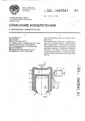 Устройство для лечения пародонтита (патент 1662541)