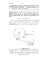 Патент ссср  156014 (патент 156014)