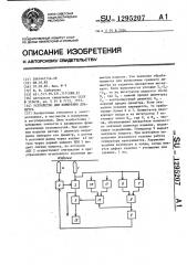 Устройство для измерения диаметра (патент 1295207)