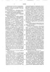 Фильтрационная установка (патент 1692662)