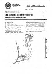 Газодинамическое устройство для разработки грунтов (патент 1051171)