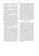 Пробоотборник (патент 1293318)
