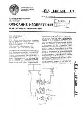 Позиционный пневмопривод (патент 1481501)
