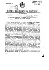 Устройство для сигнализации с помощью петард о проходе поезда мимо закрытого входного сигнала (патент 45953)