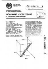 Навесная лестница (патент 1198178)