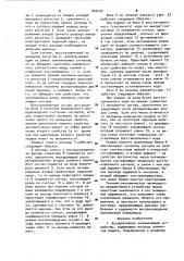 Ассоциативное запоминающее устройство (патент 976476)