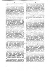Устройство для полостных гинекологических операций (патент 1119688)
