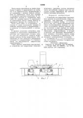 Устройство для закрепления транс-портного средства ha испытательномстенде (патент 852680)