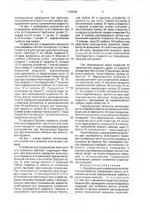 Устройство для определения зенитного угла скважины (патент 1728484)