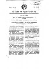 Связь для огневых коробок паровозных и т.п. котлов (патент 9462)