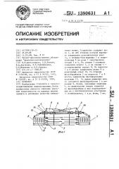Кочкорез (патент 1380631)