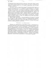 Машина для сравнительных испытаний на износ (патент 114684)