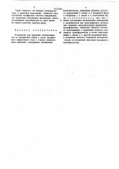 Устройство для передачи электроэнергии (патент 478391)