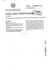 Биополимерная композиция (патент 2004553)