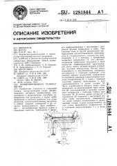 Комбинированная гелиосушилка (патент 1281844)