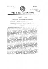Электрическая лабораторная тигельная печь (патент 8768)