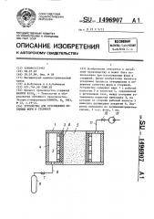 Устройство для отверждения литейных форм и стержней (патент 1496907)