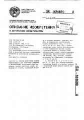 Способ подготовки подины электролизера для получения алюминия к эксплуатации (патент 824690)