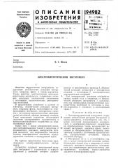 Электрохирургический инструмент (патент 194982)