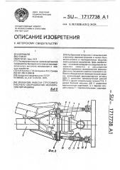 Механизм навески стрелового рабочего оборудования мелиоративной машины (патент 1717738)